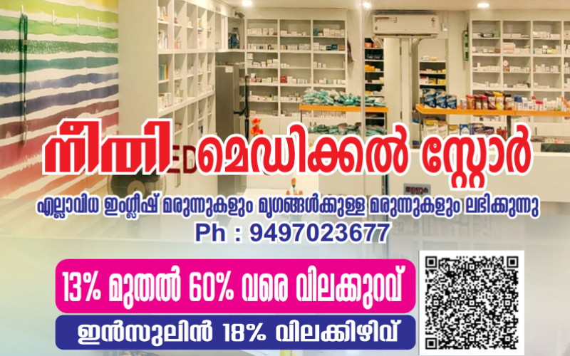Neethi Medical